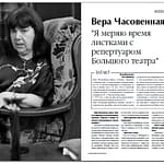 Журнальная публикация портрет Веры часовенной в журнале